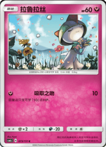 CSM1C Storming Emergence – Simplified Chinese Pokemon 129