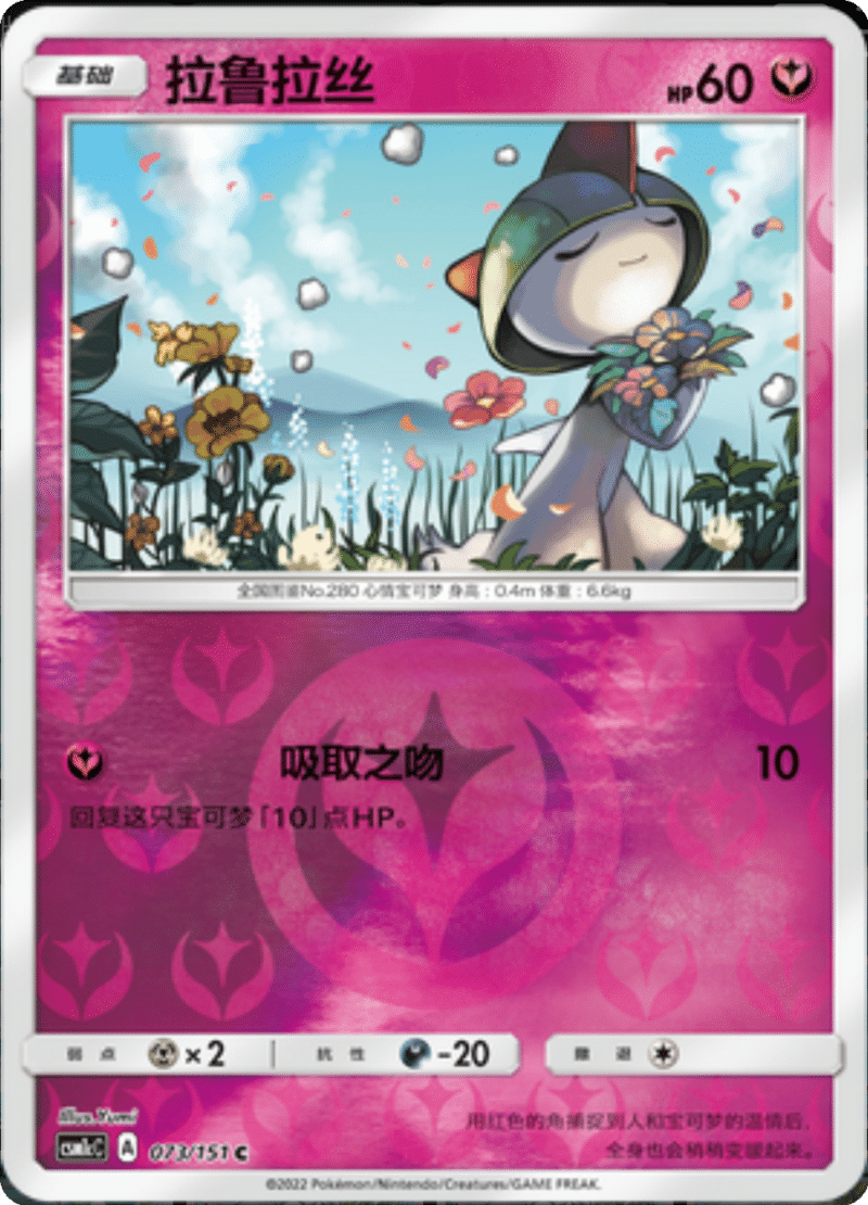 073/151 Ralts拉鲁拉丝 C REVERSE HOLO