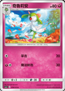 CSM1C Storming Emergence – Simplified Chinese Pokemon 131