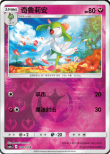 CSM1C Storming Emergence – Simplified Chinese Pokemon 132