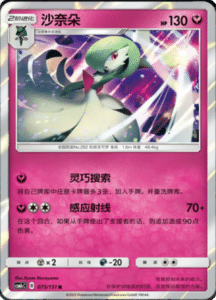 CSM1C Storming Emergence – Simplified Chinese Pokemon 133