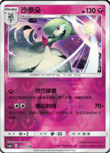 CSM1C Storming Emergence – Simplified Chinese Pokemon 134