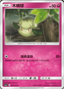 CSM1C Storming Emergence – Simplified Chinese Pokemon 136