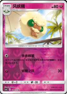 CSM1C Storming Emergence – Simplified Chinese Pokemon 139