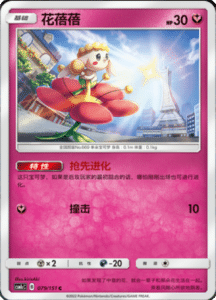 CSM1C Storming Emergence – Simplified Chinese Pokemon 140
