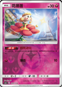 CSM1C Storming Emergence – Simplified Chinese Pokemon 141