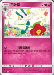 CSM1C Storming Emergence – Simplified Chinese Pokemon 142