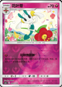 CSM1C Storming Emergence – Simplified Chinese Pokemon 143