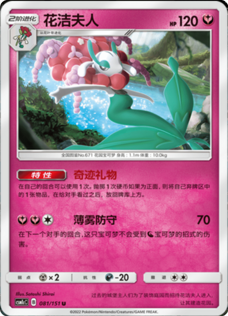 081/151 Florges花洁夫人 U