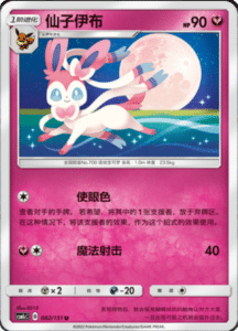 CSM1C Storming Emergence – Simplified Chinese Pokemon 146