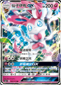 CSM1C Storming Emergence – Simplified Chinese Pokemon 148