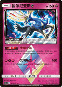 CSM1C Storming Emergence – Simplified Chinese Pokemon 150