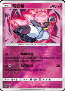 CSM1C Storming Emergence – Simplified Chinese Pokemon 152