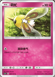 CSM1C Storming Emergence – Simplified Chinese Pokemon 153