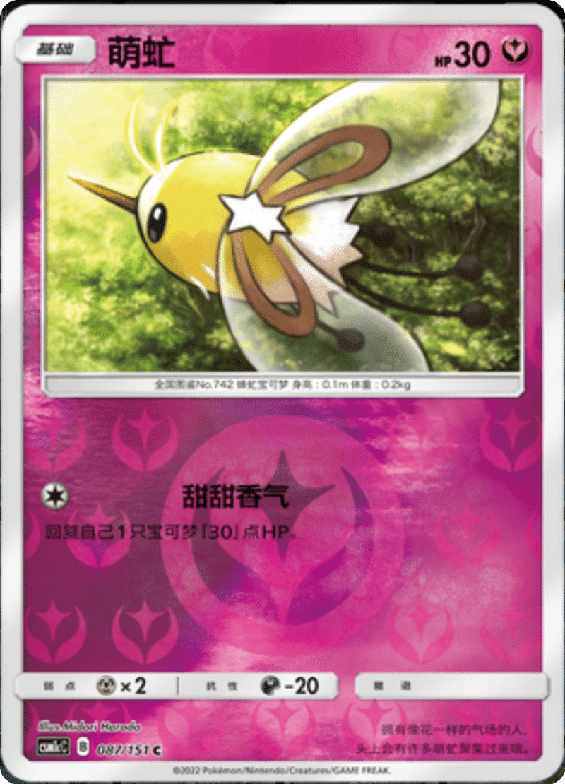 087/151 Cutiefly萌虻 C REVERSE HOLO
