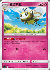 CSM1C Storming Emergence – Simplified Chinese Pokemon 155