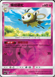 CSM1C Storming Emergence – Simplified Chinese Pokemon 156