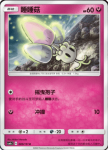 CSM1C Storming Emergence – Simplified Chinese Pokemon 157