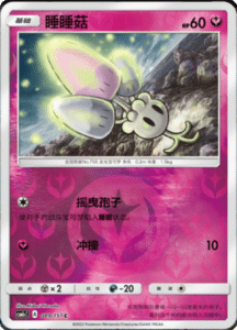 CSM1C Storming Emergence – Simplified Chinese Pokemon 158