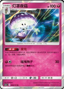 CSM1C Storming Emergence – Simplified Chinese Pokemon 159