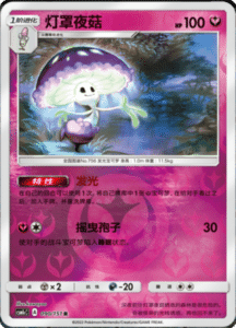 CSM1C Storming Emergence – Simplified Chinese Pokemon 160