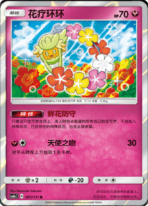 CSM1C Storming Emergence – Simplified Chinese Pokemon 161