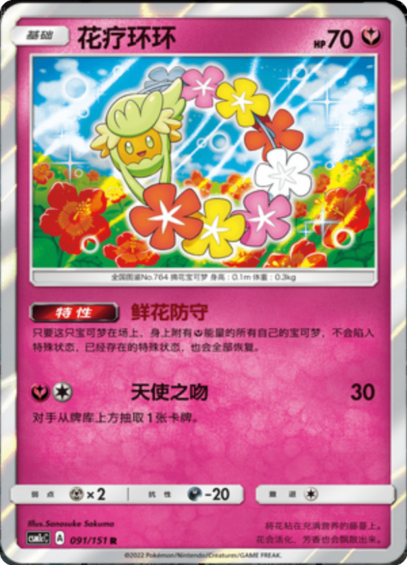 091/151 Comfey花疗环环 R