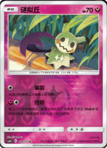 CSM1C Storming Emergence – Simplified Chinese Pokemon 164