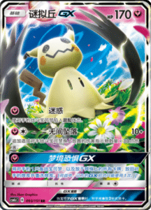 CSM1C Storming Emergence – Simplified Chinese Pokemon 165