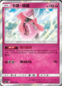 CSM1C Storming Emergence – Simplified Chinese Pokemon 166