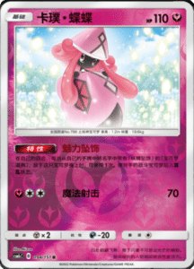CSM1C Storming Emergence – Simplified Chinese Pokemon 167
