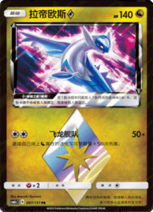 CSM1C Storming Emergence – Simplified Chinese Pokemon 171