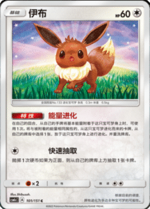 CSM1C Storming Emergence – Simplified Chinese Pokemon 176