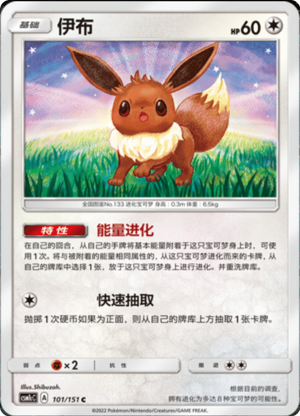 Card 101/151