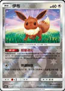 CSM1C Storming Emergence – Simplified Chinese Pokemon 177