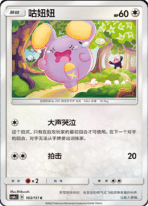 CSM1C Storming Emergence – Simplified Chinese Pokemon 179