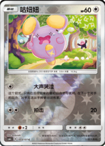 CSM1C Storming Emergence – Simplified Chinese Pokemon 180