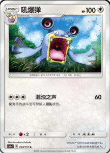 CSM1C Storming Emergence – Simplified Chinese Pokemon 181