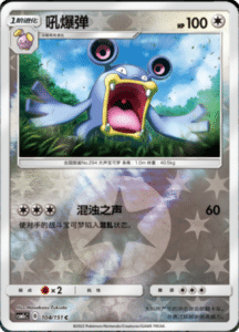 CSM1C Storming Emergence – Simplified Chinese Pokemon 182