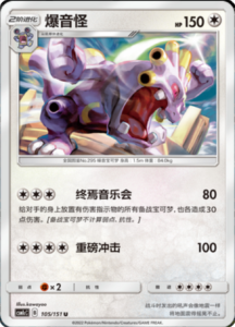 CSM1C Storming Emergence – Simplified Chinese Pokemon 183