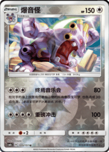 CSM1C Storming Emergence – Simplified Chinese Pokemon 184
