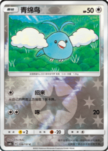 CSM1C Storming Emergence – Simplified Chinese Pokemon 186