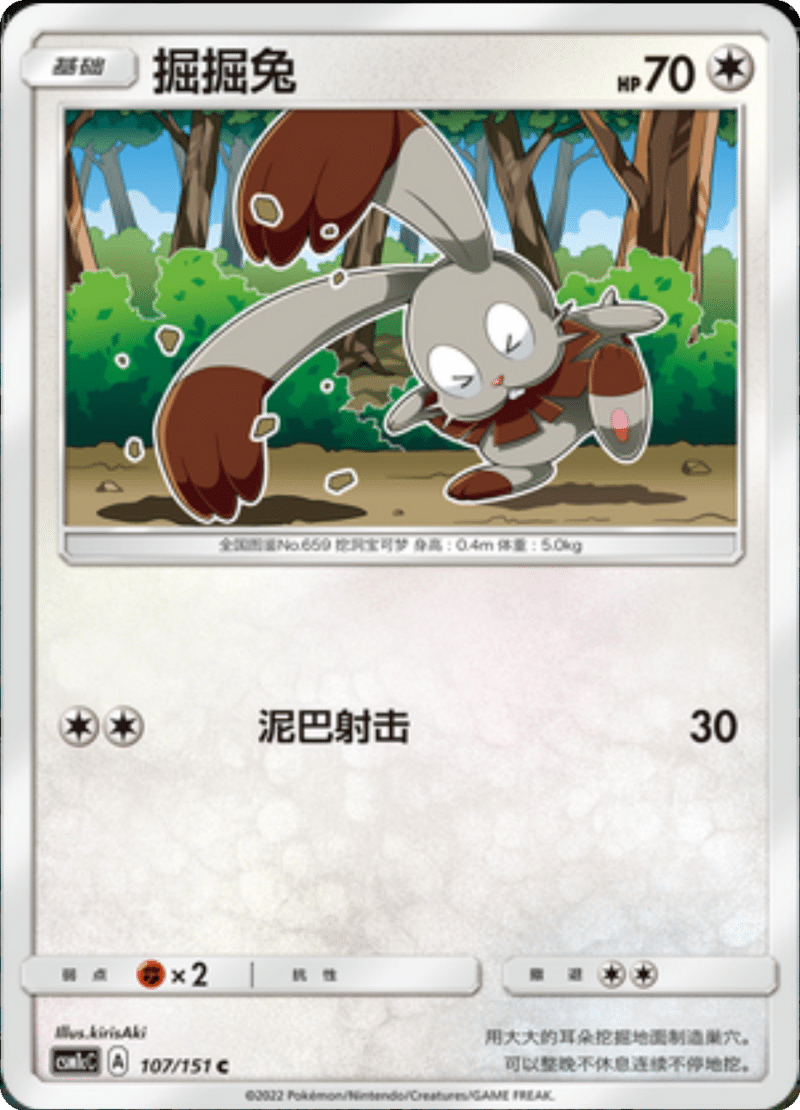 107/151 Bunnelby掘掘兔 C