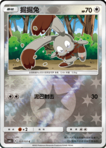 CSM1C Storming Emergence – Simplified Chinese Pokemon 188