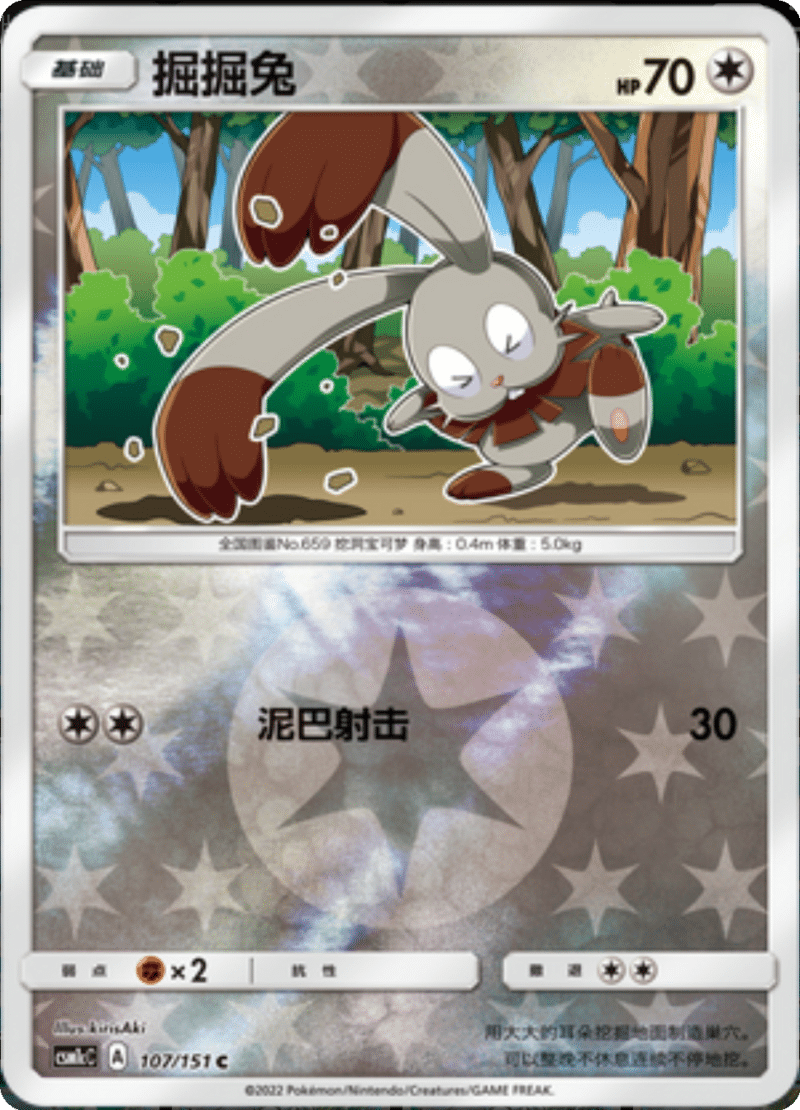 107/151 Bunnelby掘掘兔 C REVERSE HOLO