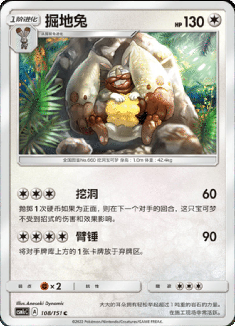 108/151 Diggersby掘地兔 C