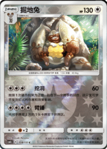 CSM1C Storming Emergence – Simplified Chinese Pokemon 190