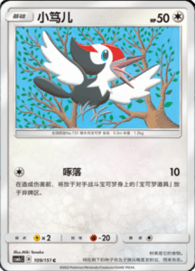 CSM1C Storming Emergence – Simplified Chinese Pokemon 191