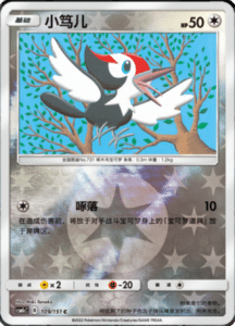 CSM1C Storming Emergence – Simplified Chinese Pokemon 192