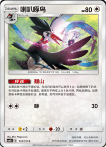 CSM1C Storming Emergence – Simplified Chinese Pokemon 193
